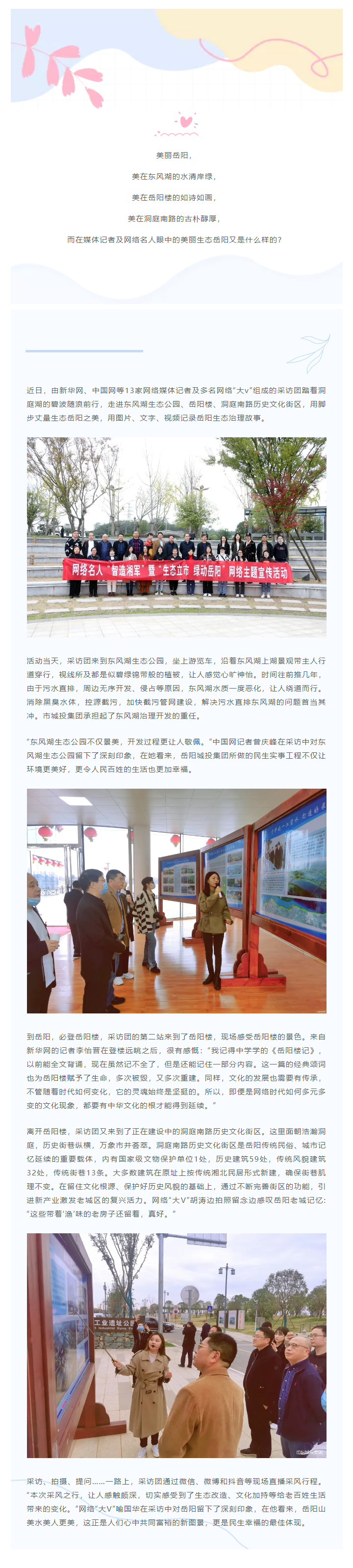 【文旅動(dòng)態(tài)】網(wǎng)絡(luò)名人團(tuán)探訪岳陽樓、洞庭湖歷史文化街區(qū)感受文化之美.png