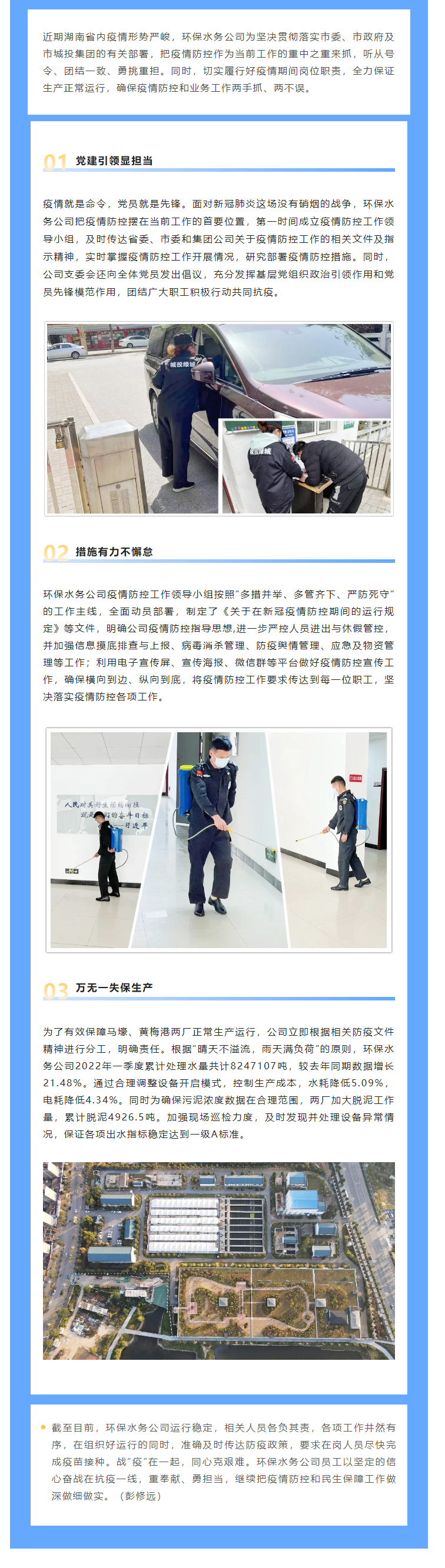 【防疫生產(chǎn)兩不誤】保生產(chǎn)，抗“疫”情，城投水務(wù)人關(guān)鍵時(shí)刻顯擔(dān)當(dāng)，堅(jiān)守城市污水處理防線.png