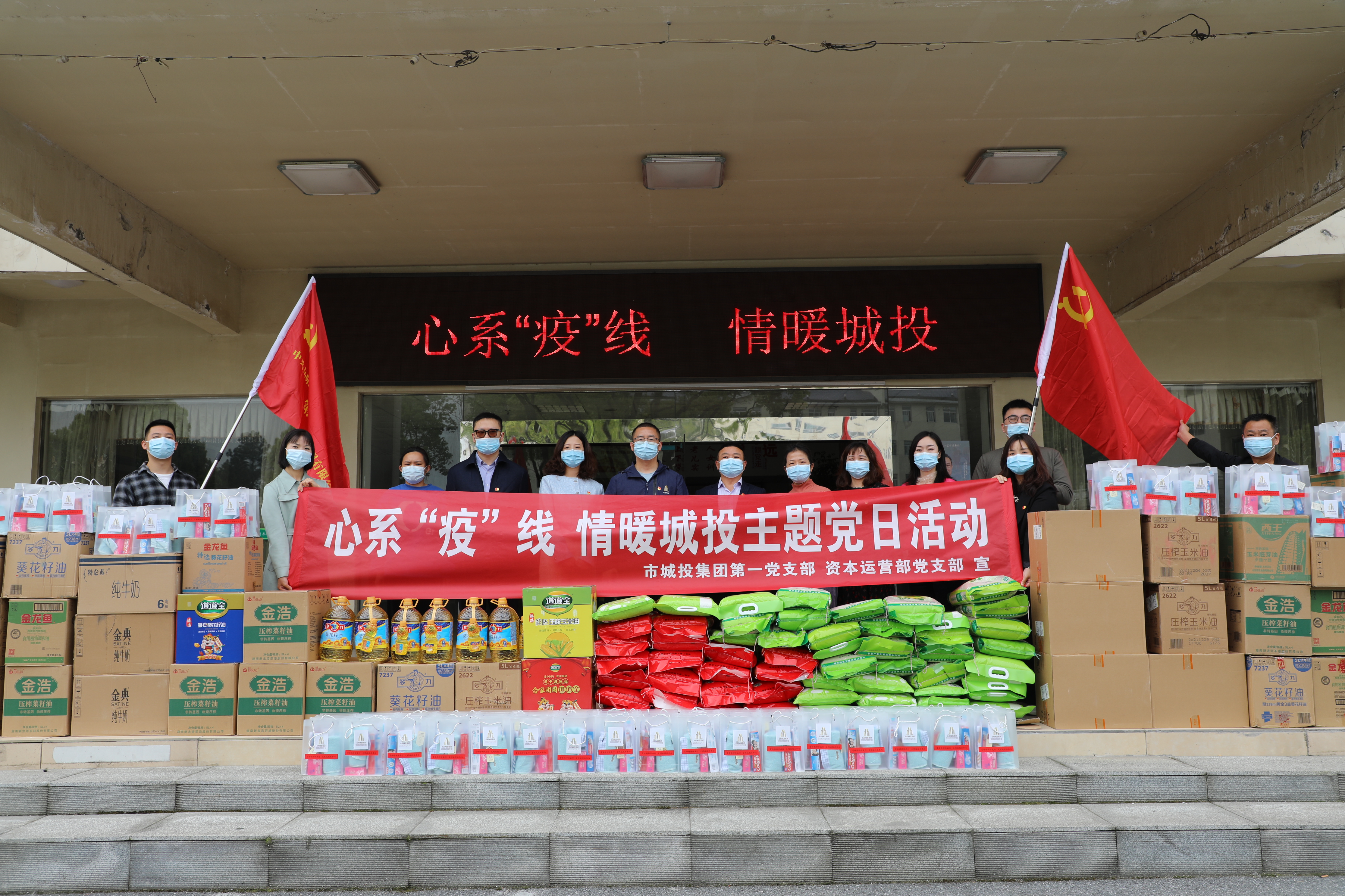 4月20日上午，市城投集團第一黨支部和資本運營部黨支部聯合開展“心系‘疫’線，情暖城投”主題黨日活動.jpg