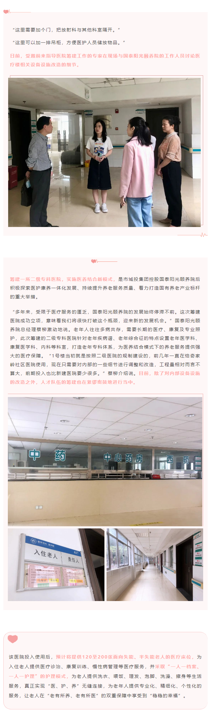【項目進(jìn)度】醫(yī)養(yǎng)結(jié)合新模式，國泰陽光頤養(yǎng)院為老年人托起穩(wěn)穩(wěn)的幸福.png