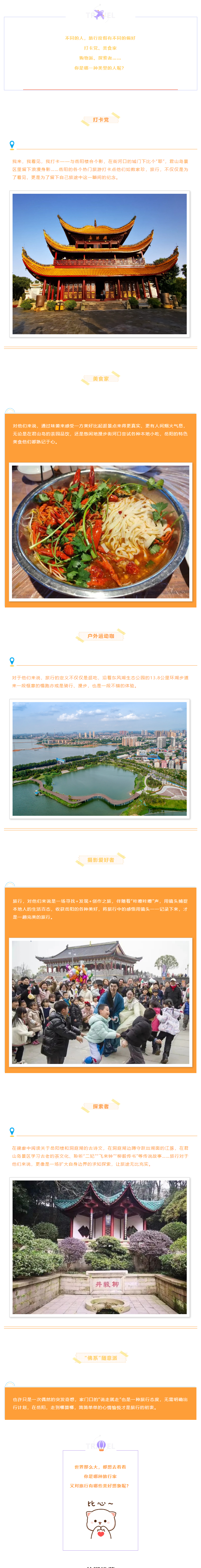 【游岳陽】關于旅行，你是哪一種人？.png